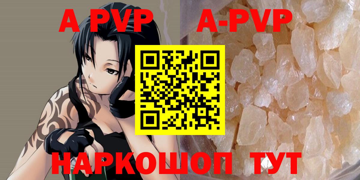 А ПВП кристаллы  Вход с VPN  Мытищи  A-PVP кристаллы 