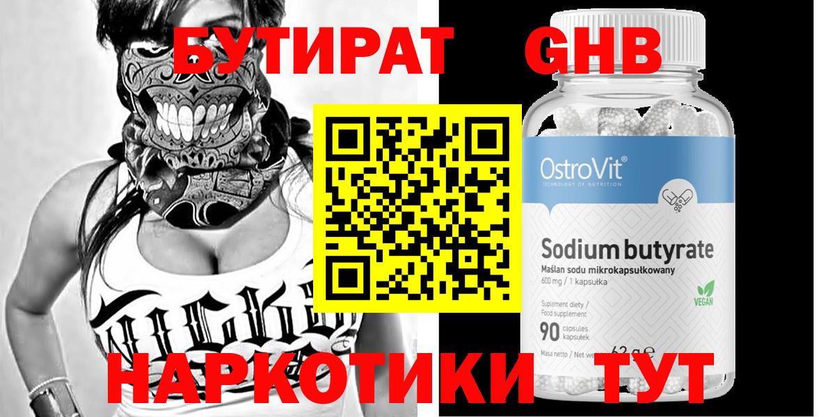 БУТИРАТ GHB Мытищи