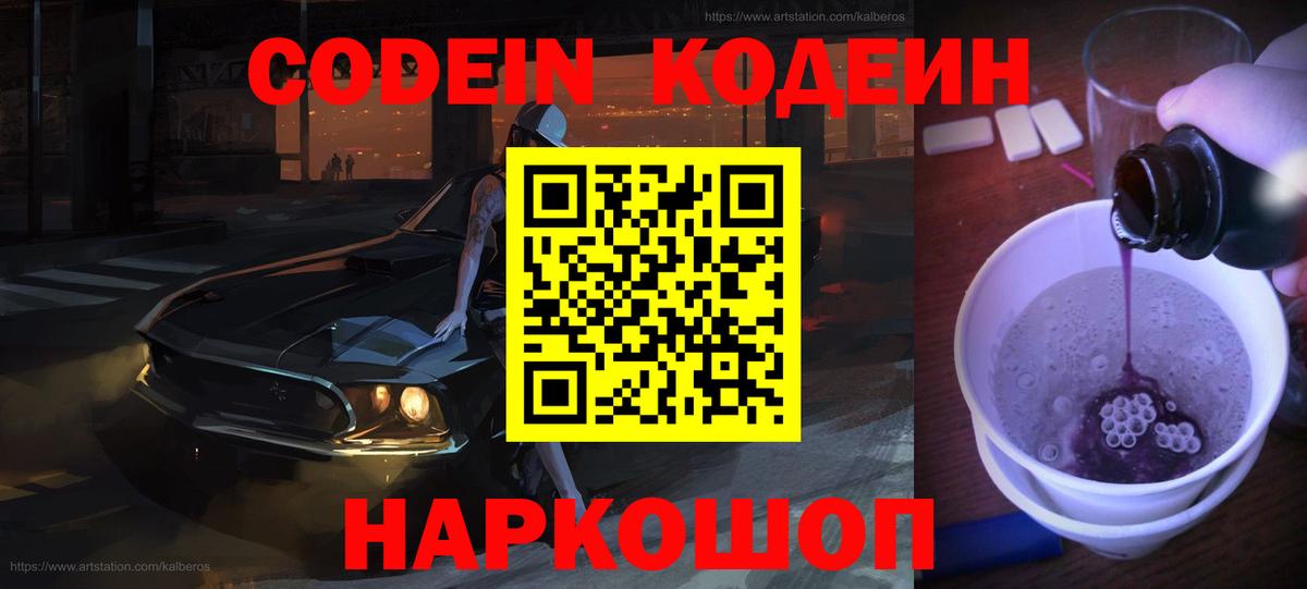 Кодеиновый сироп Lean напиток Lean (лин) Мытищи