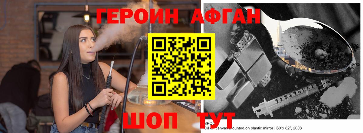 ГЕРОИН афганец  Героин  Мытищи  Вход с VPN 