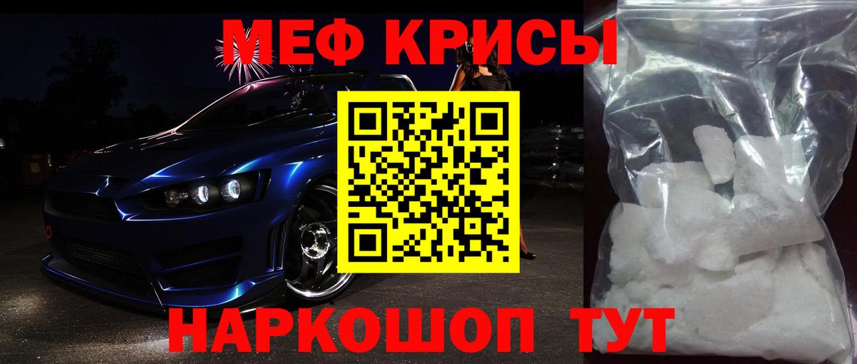 Меф мяу мяу кристаллы Мытищи