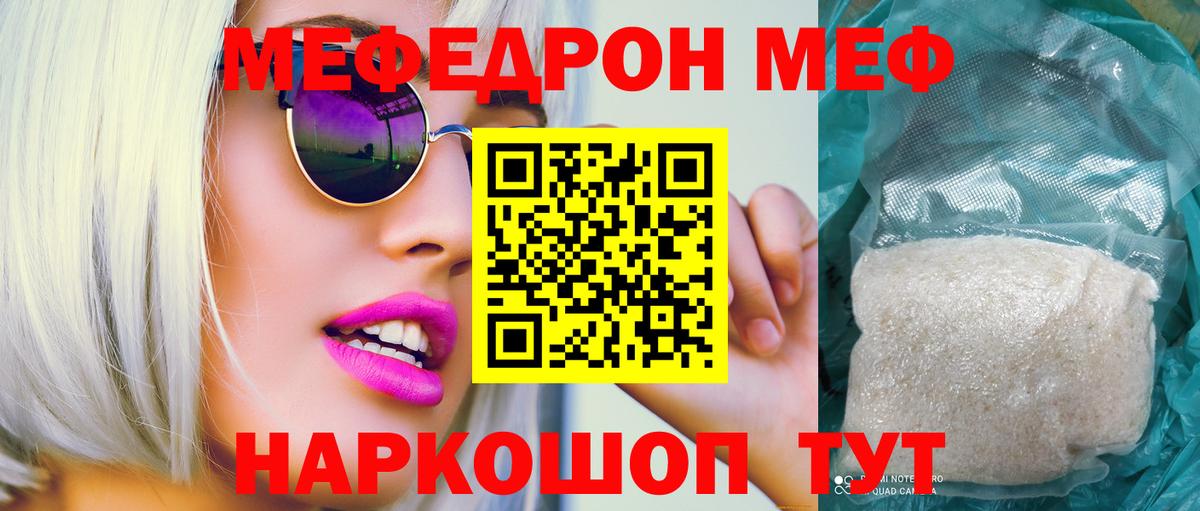 МЕФ  Меф мука  Мефедрон  МЯУ-МЯУ 4 MMC  Мытищи  Вход с VPN 